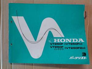 VT250F インテグラ VT250FC VT250F2D MC08 3版 パーツリスト ホンダ HONDA 中古