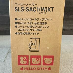 1円 新品 未使用 ハローキティ コーヒーメーカー SLS-SAC1 ホワイト デッドストック 保管品 売り切りの画像9
