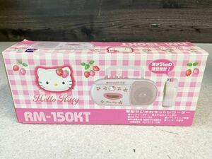 1円 新品 未使用 ハローキティ Hello kitty ラジカセ 保管品 デッドストック 生産終了品 入手困難 希少品 売り切り