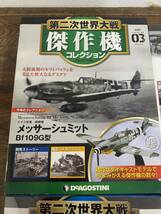 未開封 デアゴスティーニ DeAGOSTINI 第二次世界大戦 傑作機コレクション Ｎｏ．03.07.09.14 ４つセット_画像2