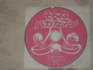 中古★DVD★そんなバカなマン★バナナマン★バカリズム★格安★日村勇紀★設楽統