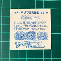 マイナーシール　ハリマ王の伝説　オハヨー版6枚　裏面ビニコ1枚含む　計9枚_画像4