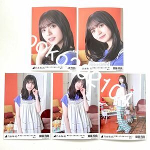 2◎乃木坂46 公式グッズ 生写真 5枚　コンプ　齋藤飛鳥　2022年9月　生写真　好きというのはロックだぜ！ 選抜ver. 5種　ヨリチュウヒキ