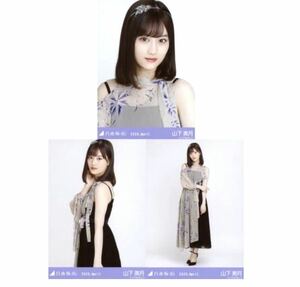 【3/21-45】乃木坂46 公式グッズ 生写真 3枚 コンプ ヨリチュウヒキ 山下美月　8thBDライブ衣装1 乃木坂46 2020.April