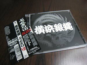 横浜銀蝿 CD『ぶっちぎり Ⅶ』