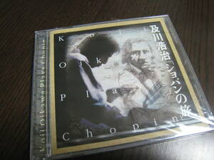 未開封CD 及川浩治『ショパンの旅 Plays Chopin』ピアノ