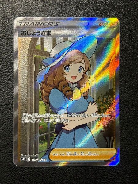 ポケモンカード おじょうさま SR 114/100