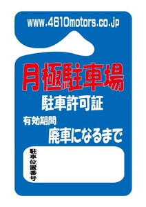  parking pa-mito month ultimate parking place parking licence have efficacy time limit waste car become till si low to motors 4610motors Parking Permit handle King display 