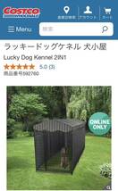 コストコ　ラッキードッグケネル 犬小屋　倉庫_画像4