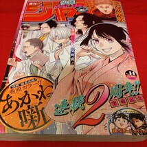 No. 14 号 2024 集英社 週刊 少年 ジャンプ JUMP 週刊少年ジャンプ Weekly あかね噺 連載2周年！！ 呪術廻戦 _画像3