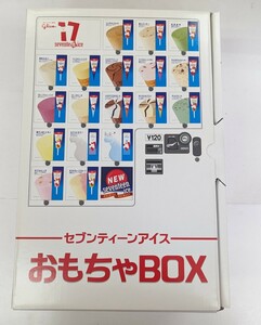 グリコ セブンティーンアイス おもちゃBOX 懸賞当選品