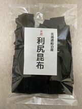 天然利尻昆布150g_画像1