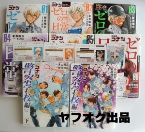 名探偵コナン 警察学校編 上・下巻 ＆ ゼロの日常　全6巻 　フェア特典 運転免許証 新井隆広 降谷零 安室透 バーボン シークレット