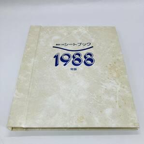 【送料無料】 解説つき シートブック 切手 まとめ売り 1987年/1988年版 額面71,440円 日本郵便の画像7