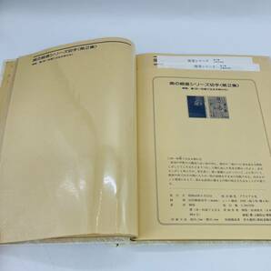 【送料無料】 解説つき シートブック 切手 まとめ売り 1987年/1988年版 額面71,440円 日本郵便の画像5