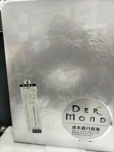 限定版　DER MonD 貞本義行画集　未開封