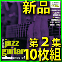 10枚組ジャズ・ギター名盤全第２集■名盤１８作収録■新品未開封CD■送料185円■ケニー・バレル■ジョー・パス■バーニー・ケッセル_画像1