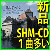 モントルー・ジャズ・フェスティヴァルのビル・エヴァンス■１曲多い新品未開封SHM-CD■2016年リマスター■送料140円日本語解説付_画像1