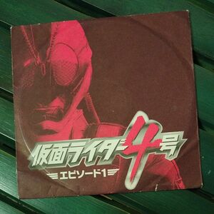 仮面ライダー4号 エピソード1 DVD