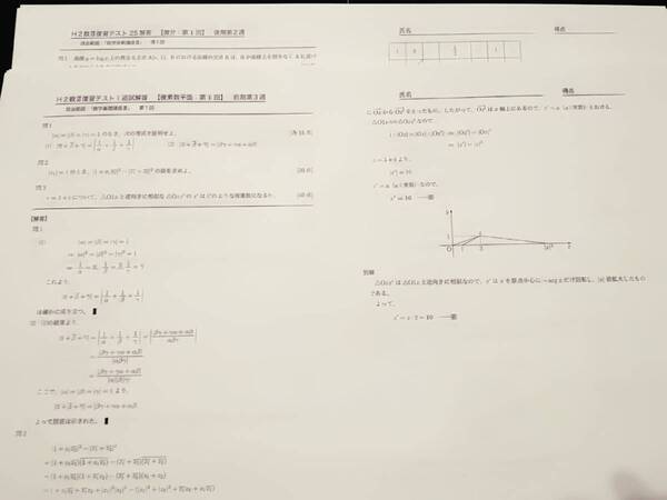 高2数Ⅲ復習テスト 鉄緑会 数学 新課程 難関大 東進 Z会 ベネッセ SEG 共通テスト 駿台 河合塾 鉄緑会