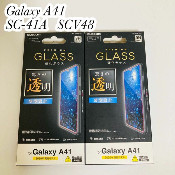 2枚セット　エレコムGalaxy A41 SC-41A SCV48 フィルム