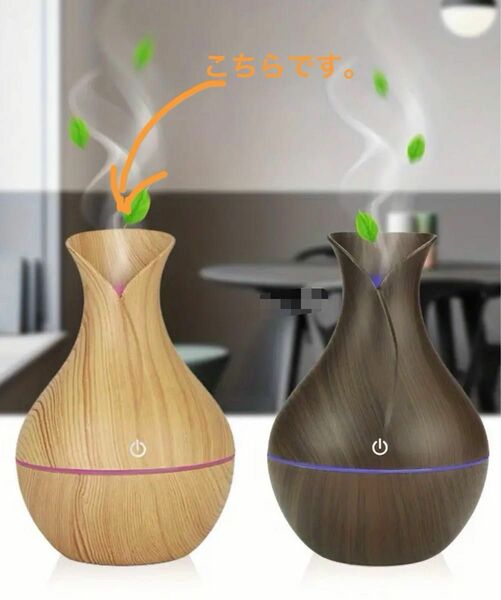 【新品未使用】花瓶型加湿器　アロマディフューザー木目　ライトウッド　200ml