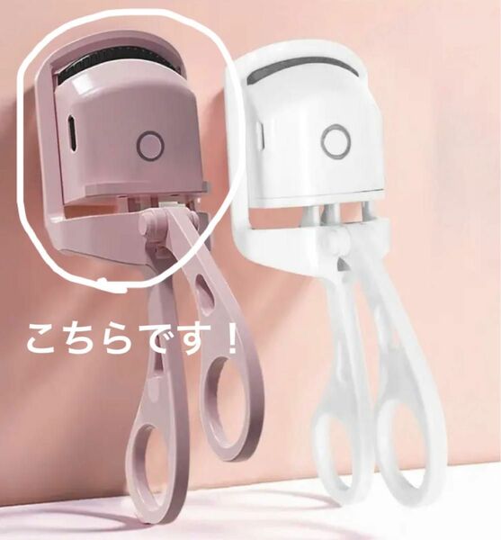 【新品未使用】ホットビューラー EyelashCurler充電ケーブル付　ピンク