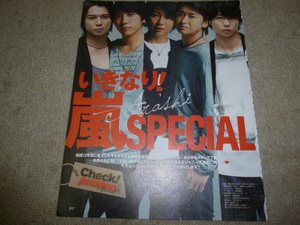 嵐　special 冊子