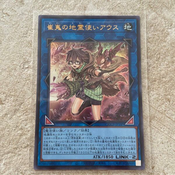 遊戯王　QUARTER CENTURY CHRONICLE side：PRIDE 崔嵬の地霊使いアウス　UR