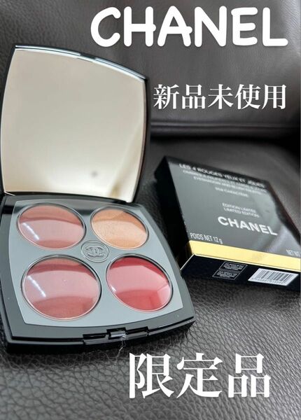 新品未使用　限定品！CHANELシャネル　958 アイ＆チークカラー