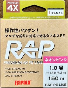 激安釣具 大特価　新品 未使用 写メ通り ラパラ Rapala PE PEライン　釣り糸　釣り