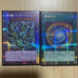 遊戯王 QUARTER CENTURY CHRONICLE side prideプライド 雷神龍 サンダードラゴン 雷龍融合 雷獣龍 雷電龍 サンダードラゴン クオシク 25th 