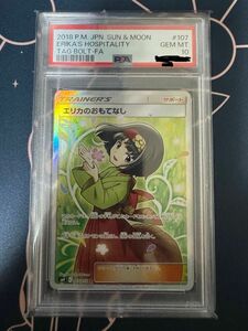 エリカのおもてなし sr psa10