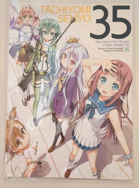 未開封 5年目の放課後 カントク tachiyomi 35 sao ノーゲーム・ノーライフ 他 同人誌 立ち読み専用