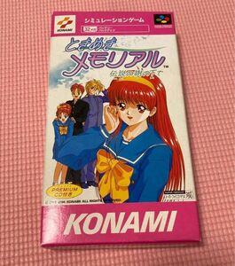 ときめきメモリアル　スーパーファミコン　完品　CD付き 箱説ハガキ付