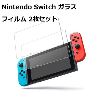 ＃F1【新品☆2枚セット】日本旭硝子素材製 Nintendo Switch ガラスフィルム 強化ガラス フィルム 保護フィルム 液晶 フィルムの画像1