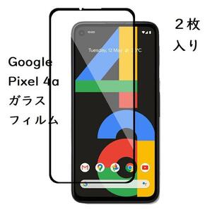 新品☆RLGV【2枚セット】Google Pixel 4a 全面保護ガラスフィルム　硬度9H/貼り付け簡単/気泡ゼロ/99%高透過率/指紋防止