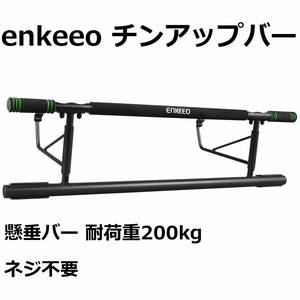 新品☆enkeeo チンアップバー 懸垂バー 耐荷重200kg ネジ不要 ドアジム エクササイズ ディップス 腕立て伏せ プールアップ 説明書付き