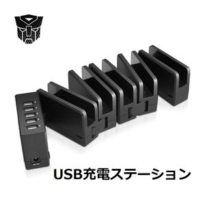 【新品・送料無料】LESHP USB充電ステーション 5ポート 充電スタンド 最大7A 36W 収納充電 5台同時充電 スマホ/タブレット対応 ipad 対応