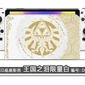 switch スイッチ有機EL用 モデル ドック用 カバーケース 【ゼルダの伝説】新品 未使用 限定版