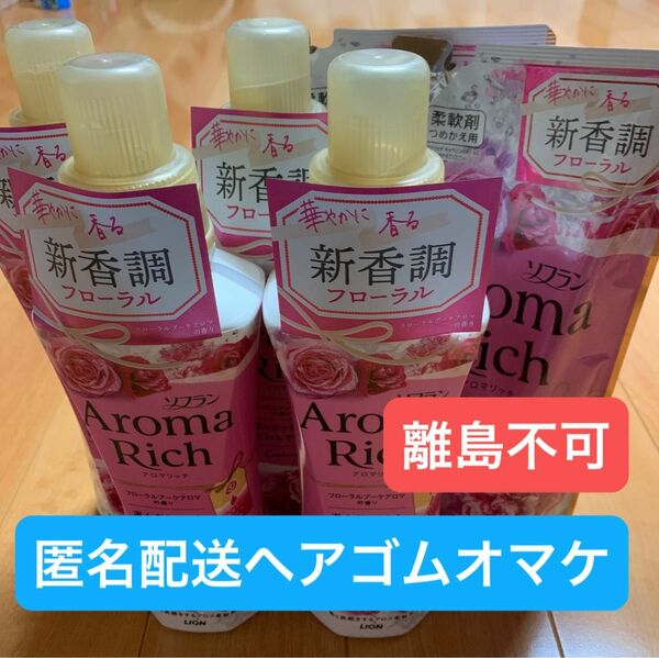 ソフラン アロマリッチ キャサリン 本体520ml ×4 つめかえ用 400ml ×2 合計６点 柔軟剤　LION