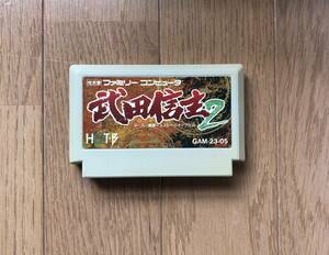 FC　武田信玄２　ファミコン、PCエンジン、GBアドバンスソフト、何本落札でも送料１８５円