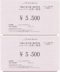 最新 千趣会 株主優待券 11000円分　期限2024年9月30日 コード通知 ベルメゾン お買い物券