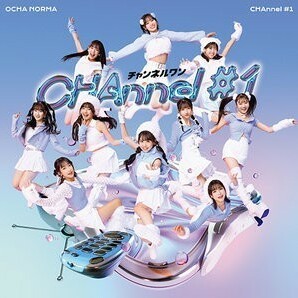 【未開封】OCHA NORMA 1stアルバム CHAnnel #1 通常盤 1/10発売 1〜4枚の画像1