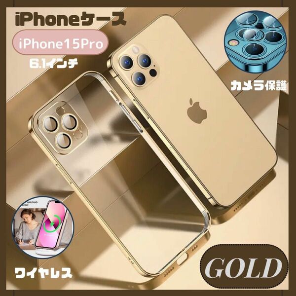 ★セール★ iPhone15Pro ケース スマホ 携帯 耐久性 ゴールド