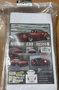 ハイグレード NISSAN FAIRLADY Z33 スピリット玲 ボディ [AD-HB14]