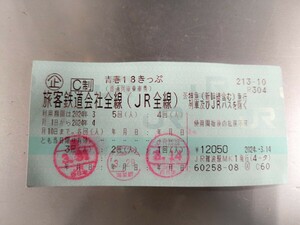 青春18きっぷ 2回分 JR 返却不要 送料無料 最短翌日到着 切符