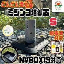 どんどん増える【ミジンコ培養器SサイズNVBOX13対応】タマミジンコめだか錦鯉金魚熱帯魚稚魚針子生き餌ゾウリムシベタブラインシュリンプ_画像1