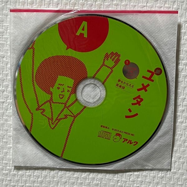 ユメタン①CD　赤色 ABセット