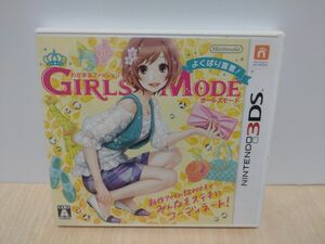 【3DS】 わがままファッション GIRLS MODE よくばり宣言！